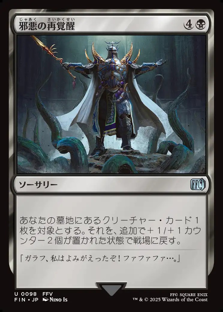 画像1: 【Foil】【日本語版】邪悪の再覚醒/Evil Reawakened (1)