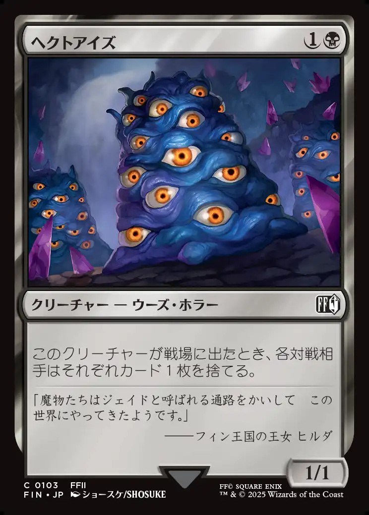 画像1: 【Foil】【日本語版】ヘクトアイズ/Hecteyes (1)