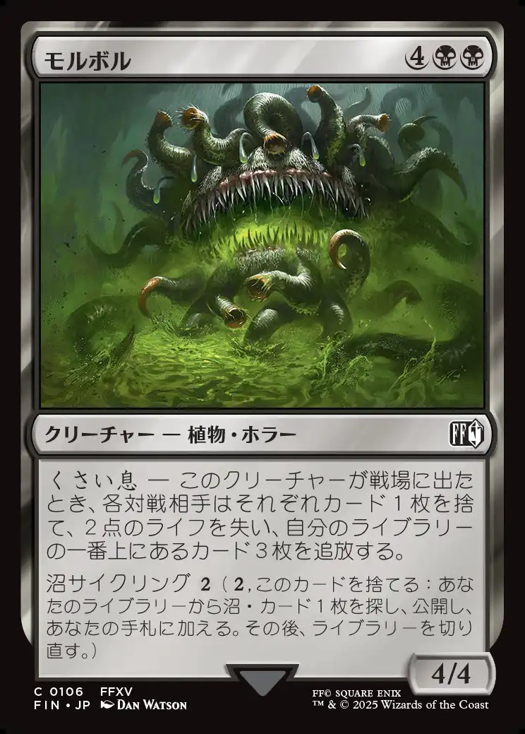 画像1: 【日本語版】モルボル/Malboro (1)