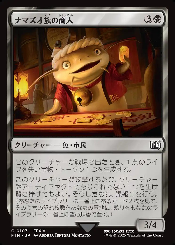 画像1: 【Foil】【日本語版】ナマズオ族の商人/Namazu Trader (1)