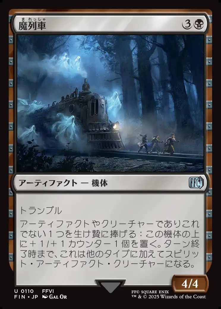 画像1: 【Foil】【日本語版】魔列車/Phantom Train (1)