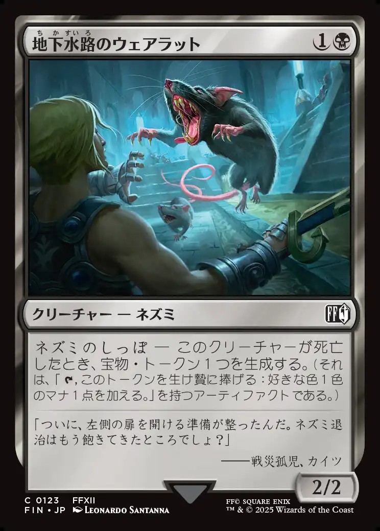 画像1: 【日本語版】地下水路のウェアラット/Undercity Dire Rat (1)