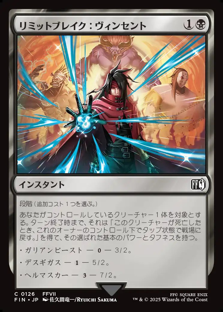 画像1: 【Foil】【日本語版】リミットブレイク：ヴィンセント/Vincent's Limit Break (1)