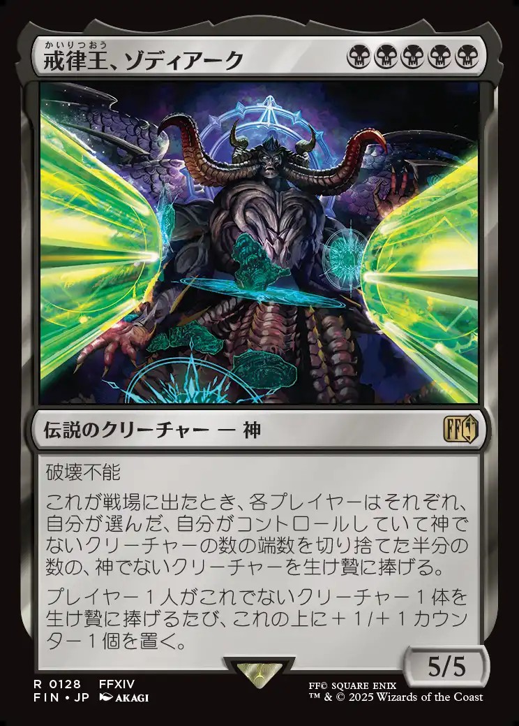 画像1: 【Foil】【日本語版】戒律王、ゾディアーク/Zodiark, Umbral God (1)