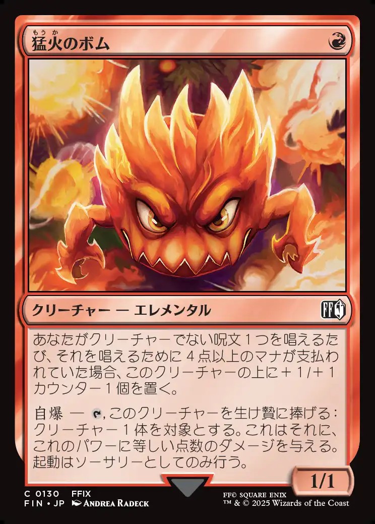 画像1: 【Foil】【日本語版】猛火のボム/Blazing Bomb (1)