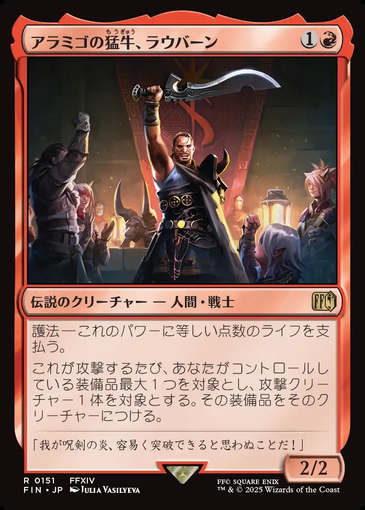 画像1: 【Foil】【日本語版】アラミゴの猛牛、ラウバーン/Raubahn, Bull of Ala Mhigo (1)