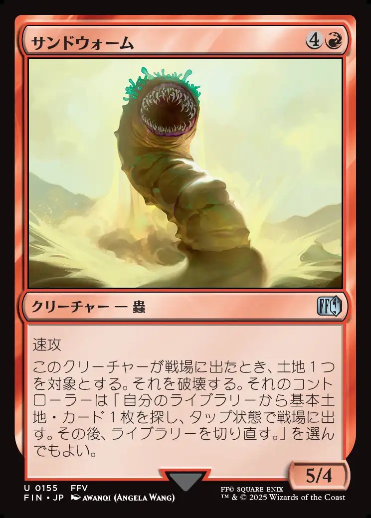 画像1: 【日本語版】サンドウォーム/Sandworm (1)
