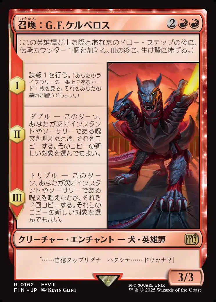 画像1: 【Foil】【日本語版】召喚：G.F.ケルべロス/Summon: G.F. Cerberus (1)