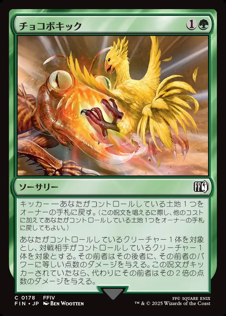 画像1: 【Foil】【日本語版】チョコボキック/Chocobo Kick (1)