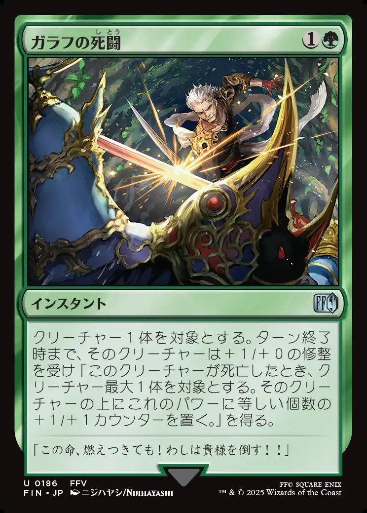 画像1: 【Foil】【日本語版】ガラフの死闘/Galuf's Final Act (1)