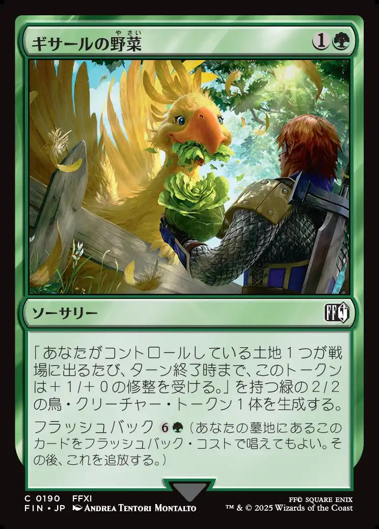 画像1: 【日本語版】ギサールの野菜/Gysahl Greens (1)