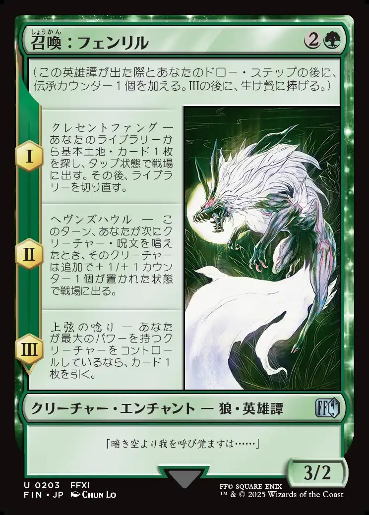 画像1: 【日本語版】召喚：フェンリル/Summon: Fenrir (1)