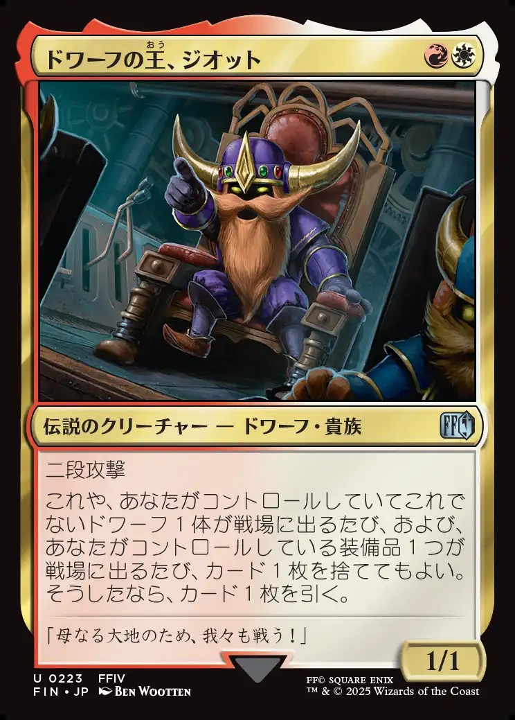 画像1: 【日本語版】ドワーフの王、ジオット/Giott, King of the Dwarves (1)