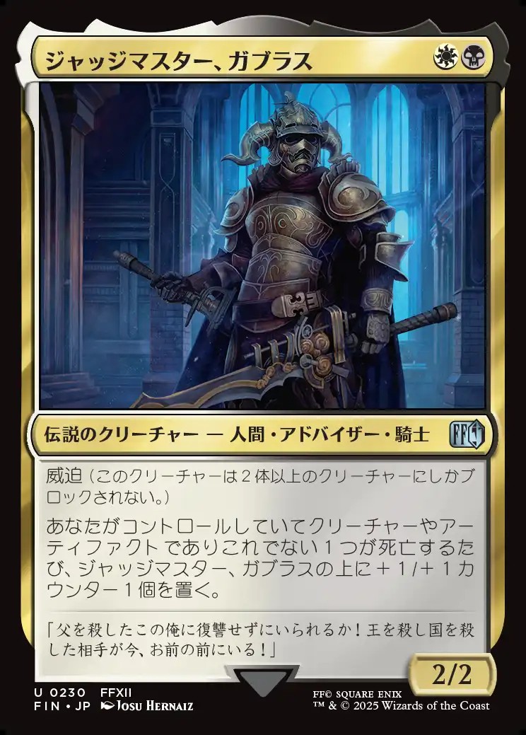 画像1: 【Foil】【日本語版】ジャッジマスター、ガブラス/Judge Magister Gabranth (1)