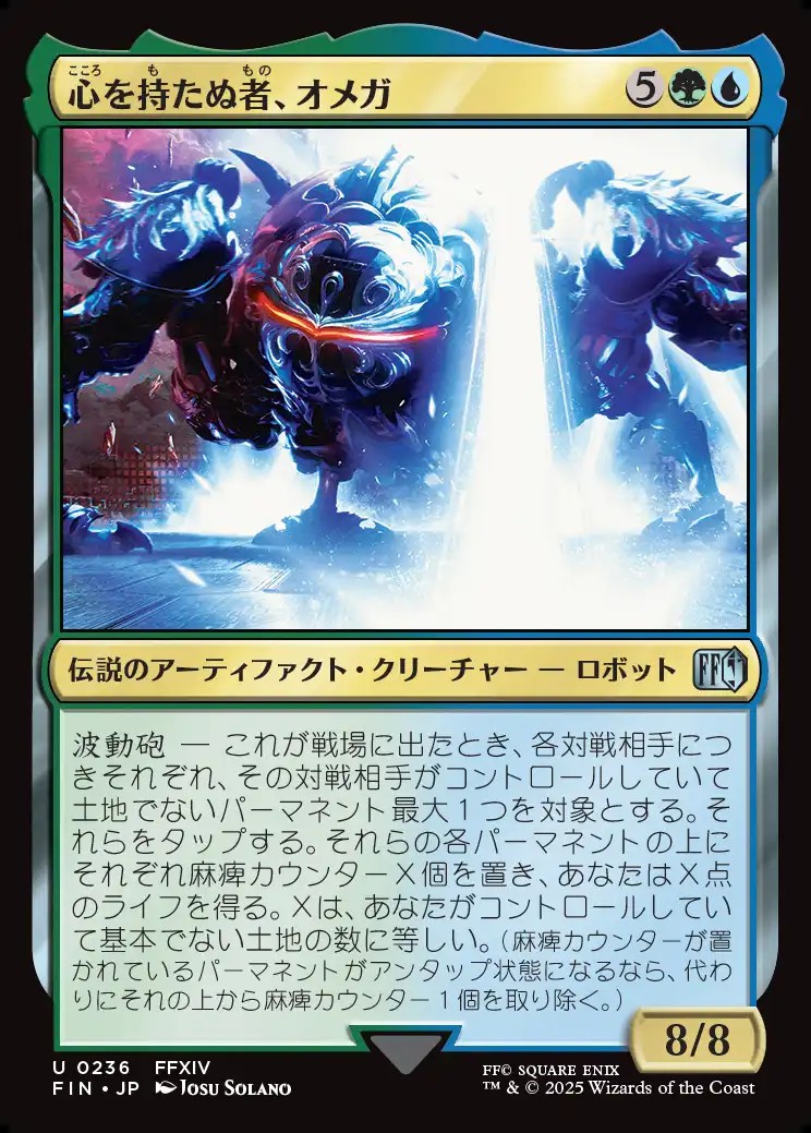 画像1: 【日本語版】心を持たぬ者、オメガ/Omega, Heartless Evolution (1)