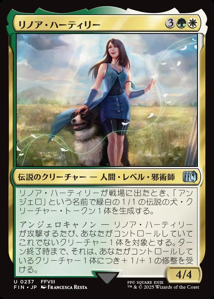画像1: 【日本語版】リノア・ハーティリー/Rinoa Heartilly (1)
