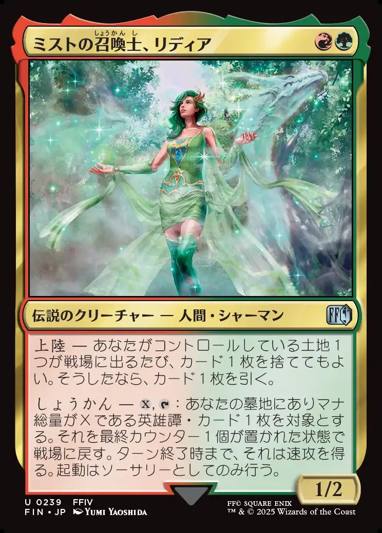 画像1: 【日本語版】ミストの召喚士、リディア/Rydia, Summoner of Mist (1)