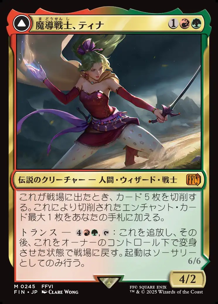 魔導戦士、ティナ/Terra, Magical Adept (全面アート版) 【日本