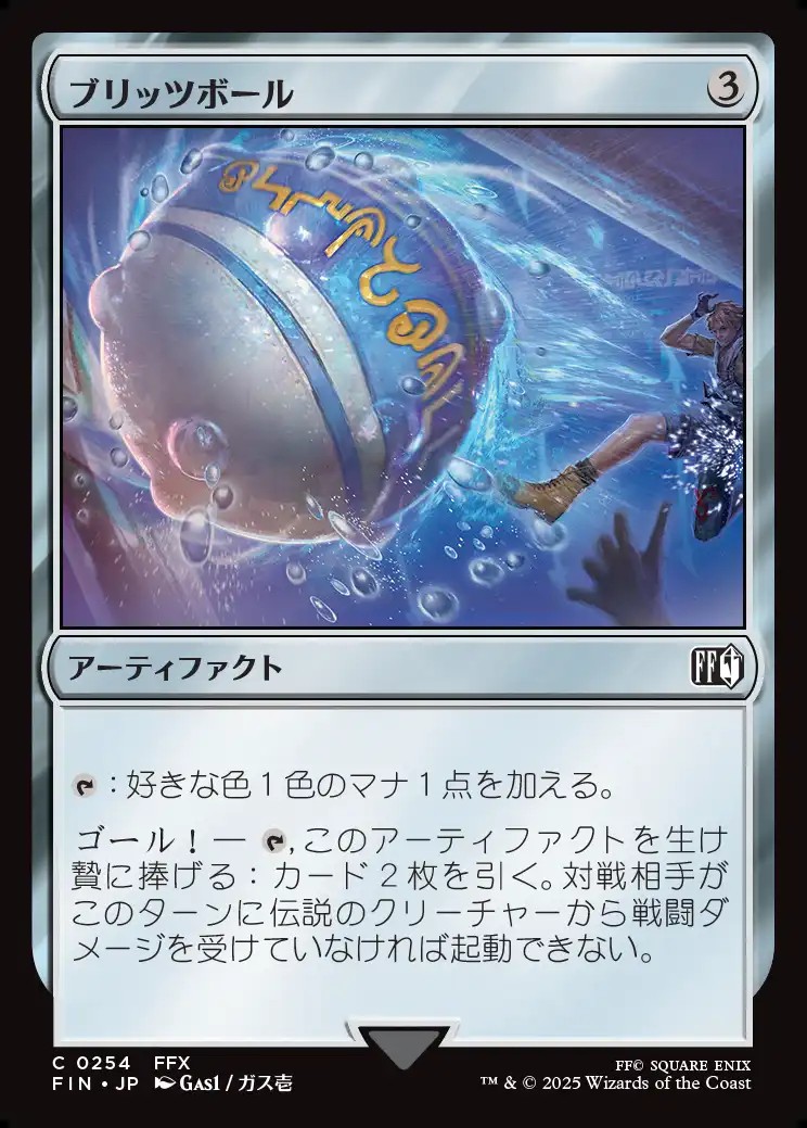 画像1: 【Foil】【日本語版】ブリッツボール/Blitzball (1)