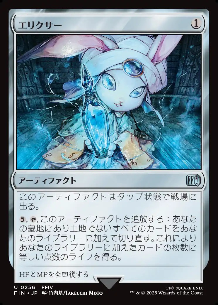 画像1: 【Foil】【日本語版】エリクサー/Elixir (1)