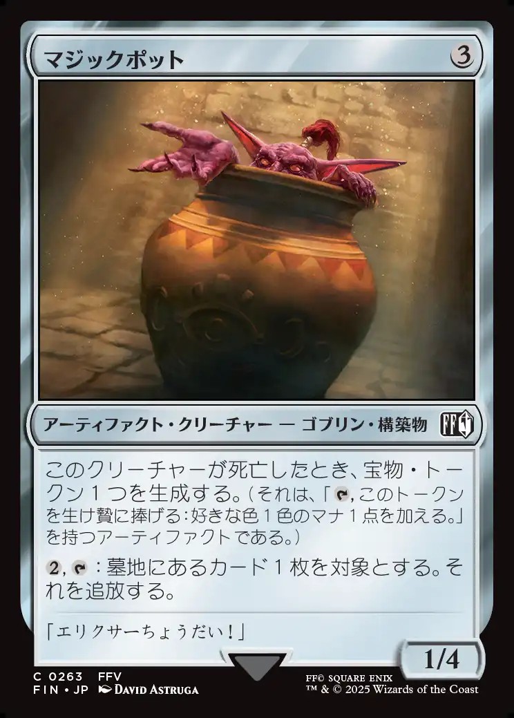 画像1: 【Foil】【日本語版】マジックポット/Magic Pot (1)