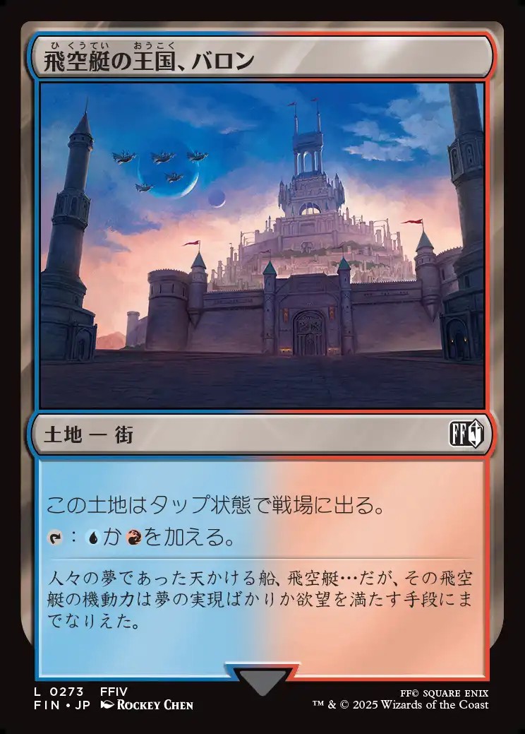 画像1: 【Foil】【日本語版】飛空艇の王国、バロン/Baron, Airship Kingdom (1)