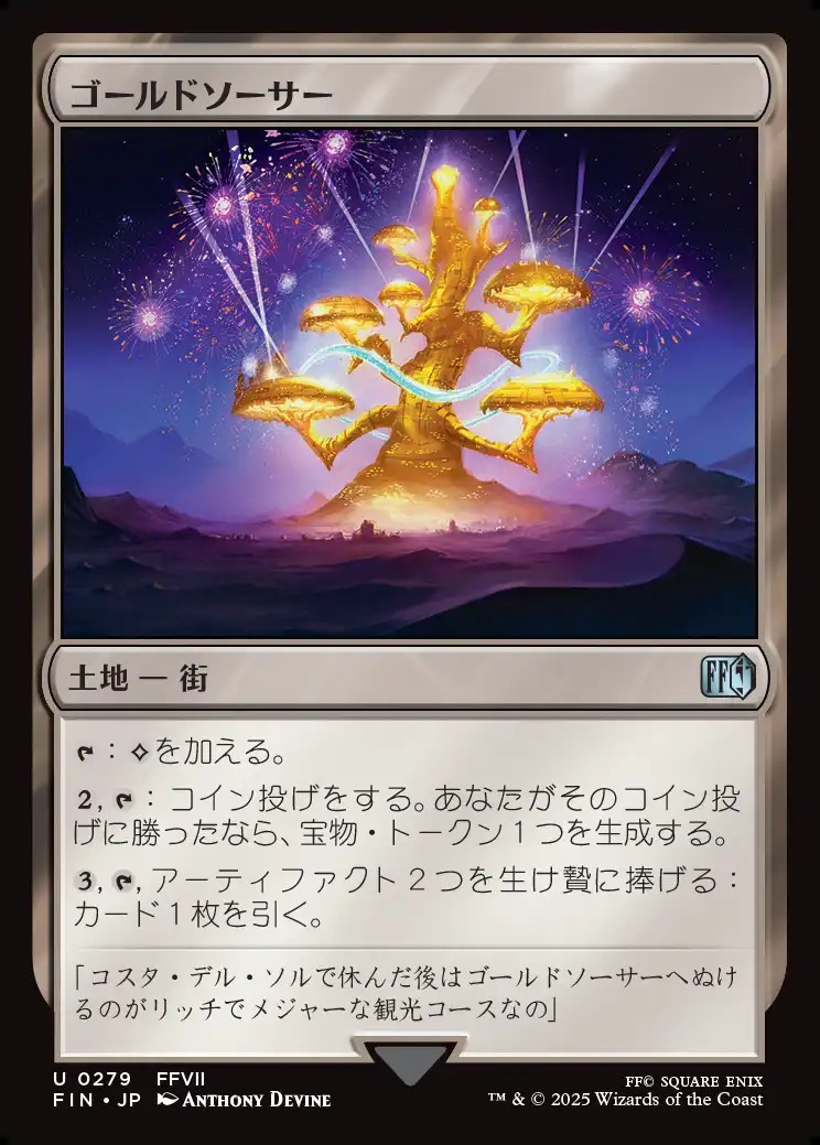 画像1: 【Foil】【日本語版】ゴールドソーサー/The Gold Saucer (1)