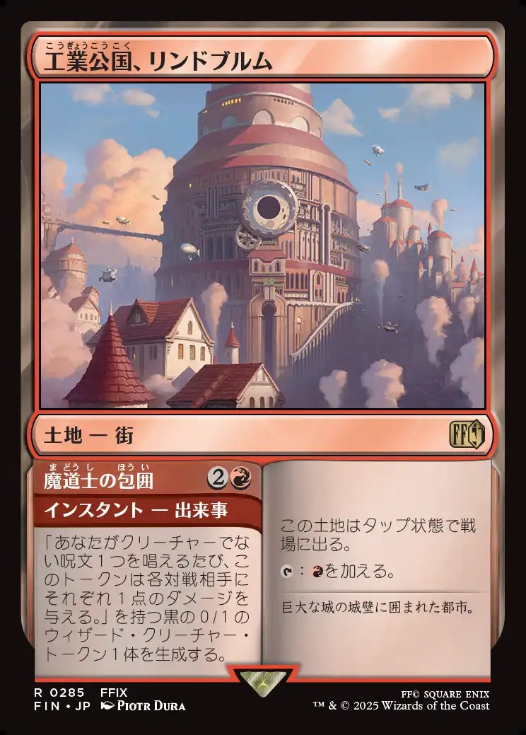 画像1: 【日本語版】工業公国、リンドブルム/魔道士の包囲/Lindblum, Industrial Regency/Mage Siege (1)