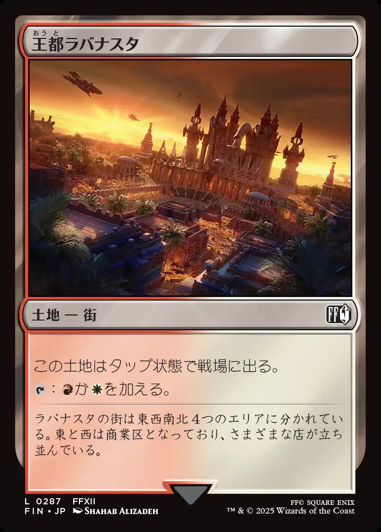 画像1: 【日本語版】王都ラバナスタ/Rabanastre, Royal City (1)