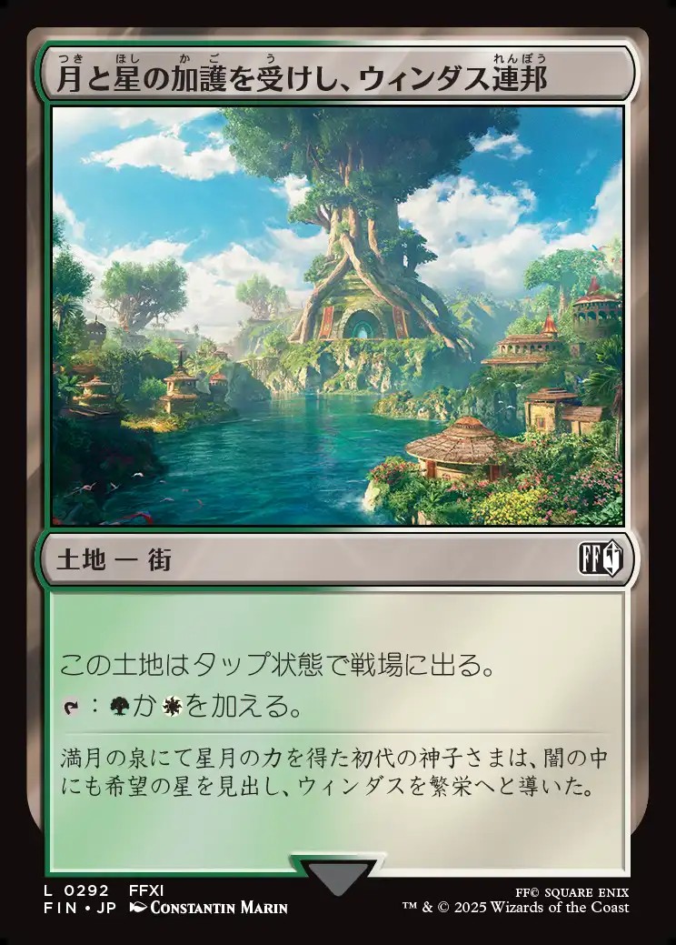 画像1: 【Foil】【日本語版】月と星の加護を受けし、ウィンダス連邦/Windurst, Federation Center (1)