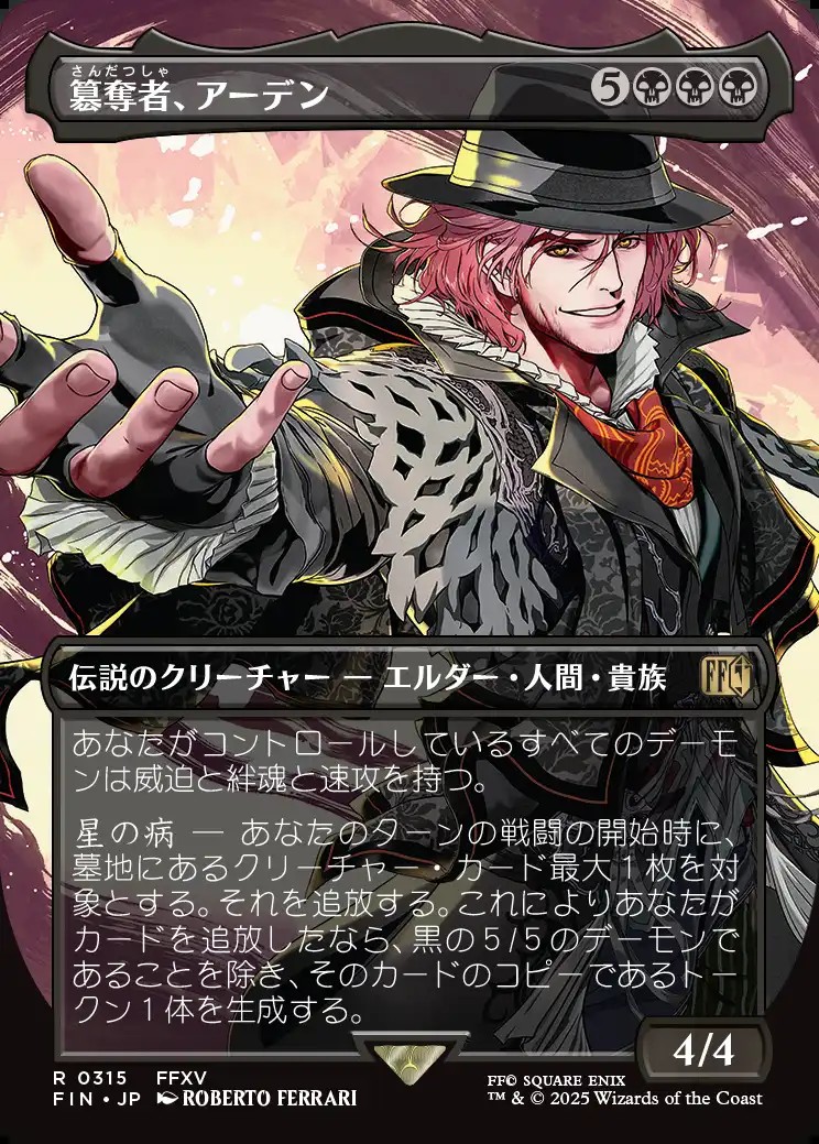 画像1: 【ボーダーレス】【日本語版】簒奪者、アーデン/Ardyn, the Usurper (1)