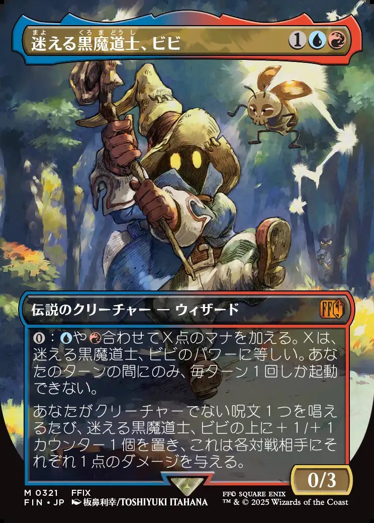 迷える黒魔道士、ビヒ　ボーダーレス　日本語版 Foil】【ボーダーレス】【日本語版】迷える黒魔道士、ビビ/Vivi