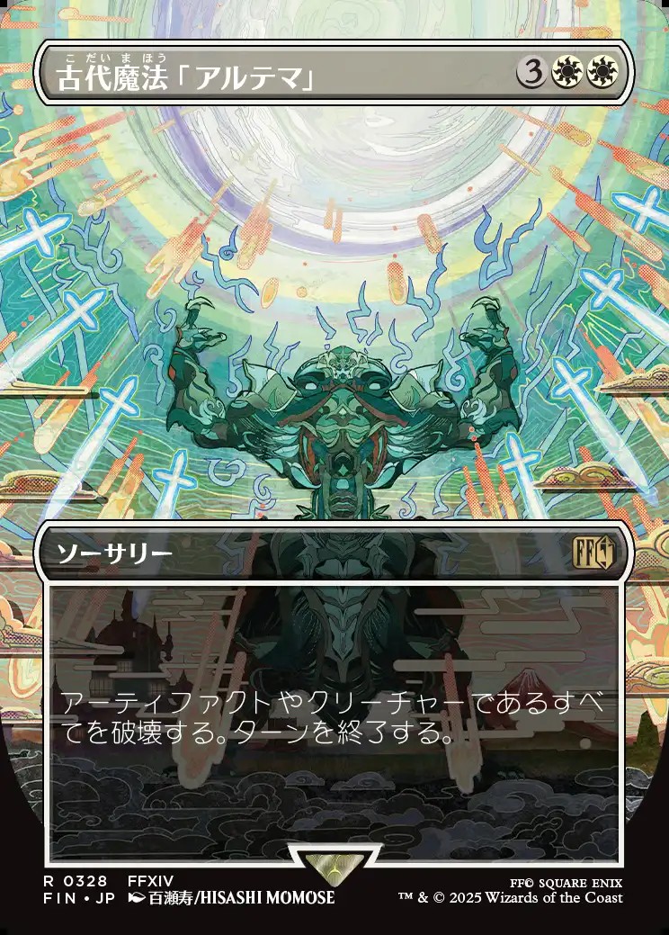 画像1: 【Foil】【ボーダーレス】【日本語版】古代魔法「アルテマ」/Ultima (1)