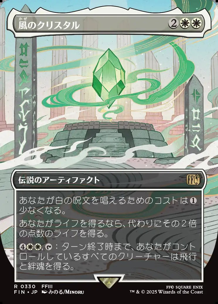 画像1: 【ボーダーレス】【日本語版】風のクリスタル/The Wind Crystal (1)