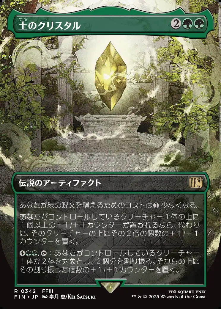 画像1: 【ボーダーレス】【日本語版】土のクリスタル/The Earth Crystal (1)