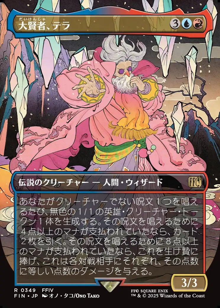 画像1: 【ボーダーレス】【日本語版】大賢者、テラ/Tellah, Great Sage (1)