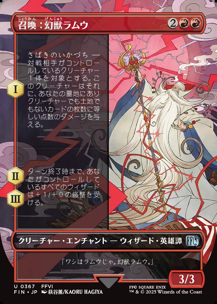 画像1: 【ボーダーレス】【日本語版】召喚：幻獣ラムウ/Summon: Esper Ramuh (1)