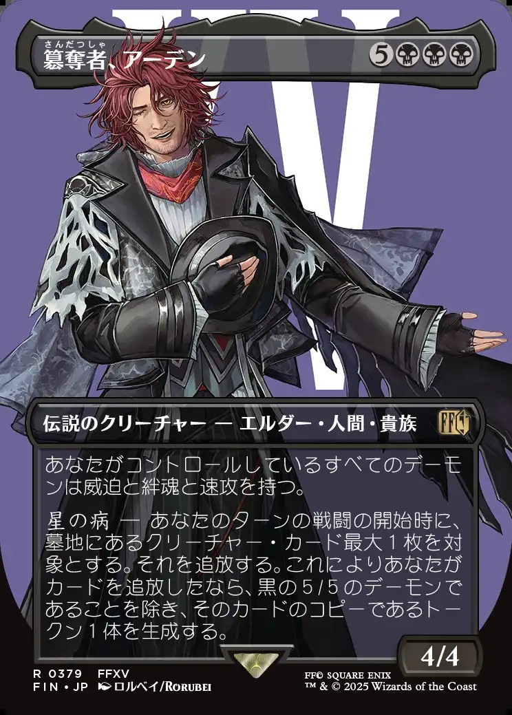 画像1: 【ボーダーレス】【日本語版】簒奪者、アーデン/Ardyn, the Usurper (1)