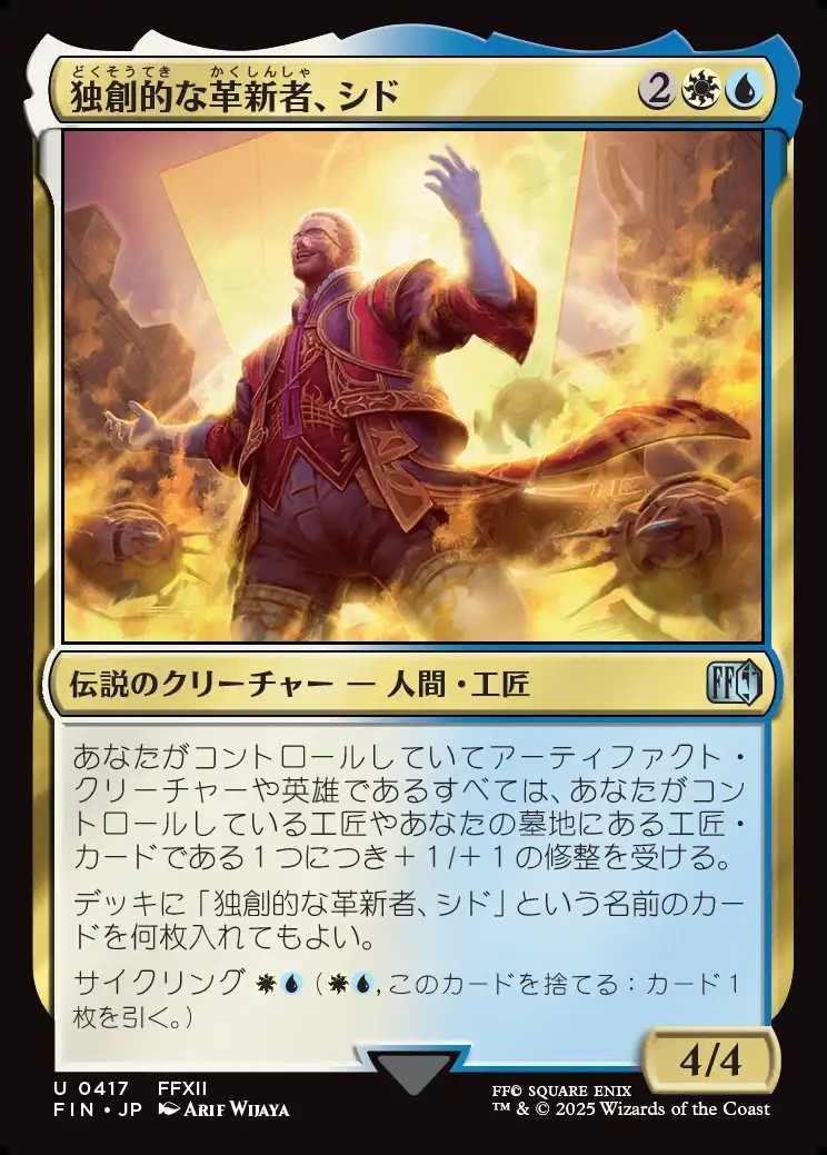 画像1: 【日本語版】独創的な革新者、シド(FF?)/Cid, Timeless Artificer (1)