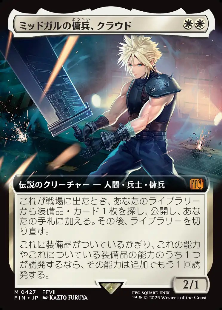 画像1: 【拡張枠】【日本語版】ミッドガルの傭兵、クラウド/Cloud, Midgar Mercenary (1)