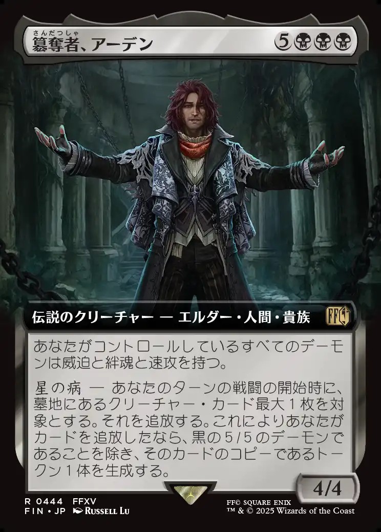 画像1: 【拡張枠】【日本語版】簒奪者、アーデン/Ardyn, the Usurper (1)