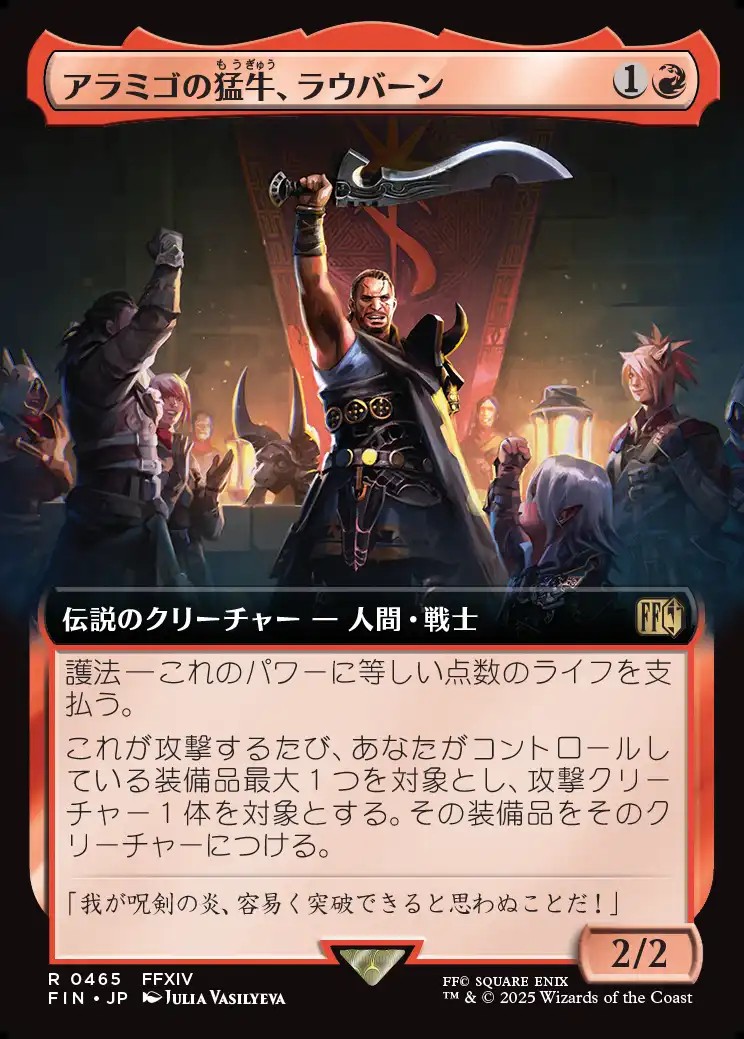 画像1: 【拡張枠】【日本語版】アラミゴの猛牛、ラウバーン/Raubahn, Bull of Ala Mhigo (1)