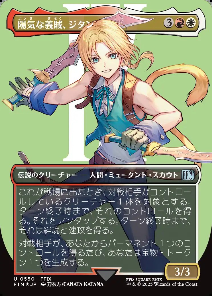画像1: 【サージFoil】【日本語版】陽気な義賊、ジタン/Zidane, Tantalus Thief (1)
