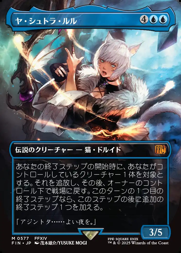 画像1: 【ボーダーレス】【日本語版】ヤ・シュトラ・ルル/Y'shtola Rhul (1)