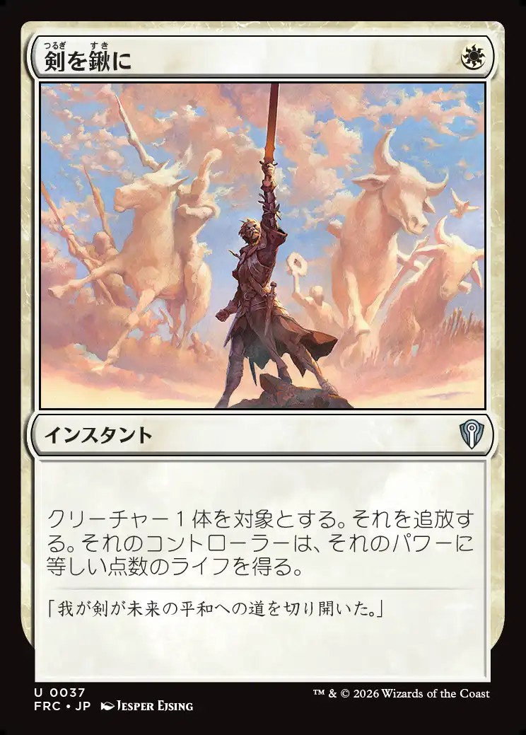 画像1: 【日本語版】剣を鍬に/Swords to Plowshares (1)