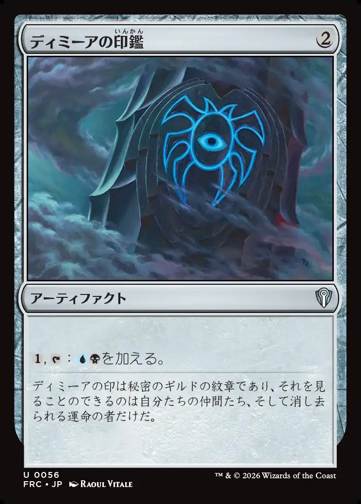 画像1: 【日本語版】ディミーアの印鑑/Dimir Signet (1)