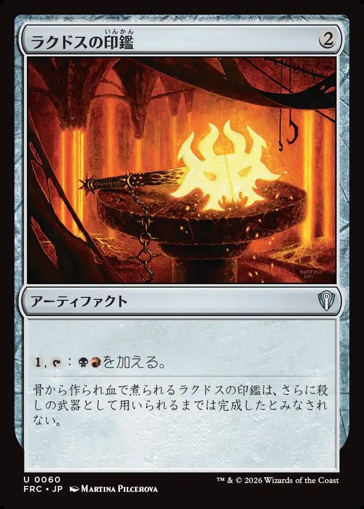 画像1: 【日本語版】ラクドスの印鑑/Rakdos Signet (1)