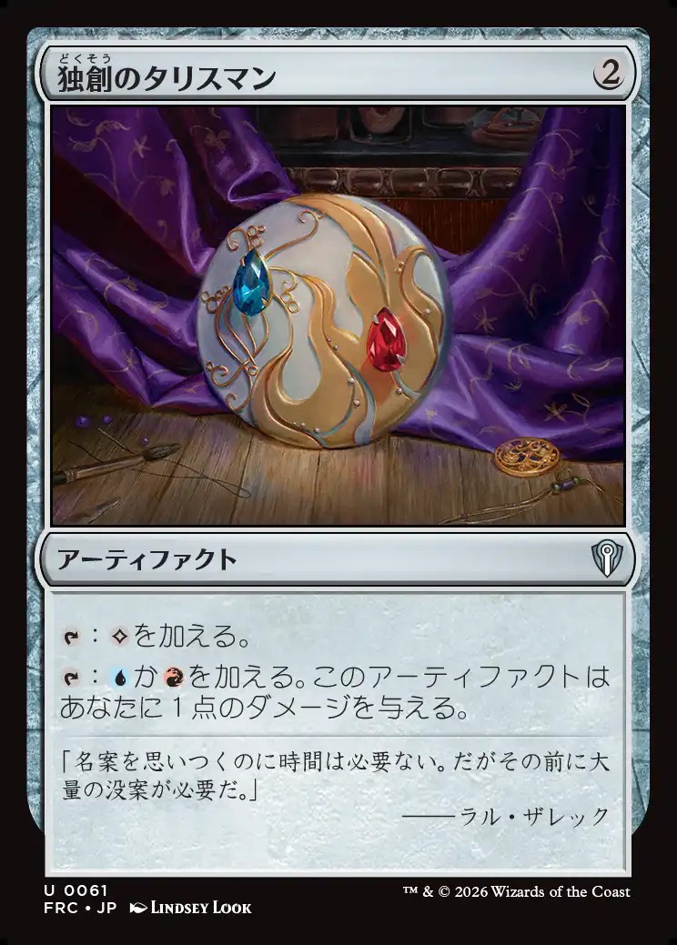 画像1: 【日本語版】独創のタリスマン/Talisman of Creativity (1)