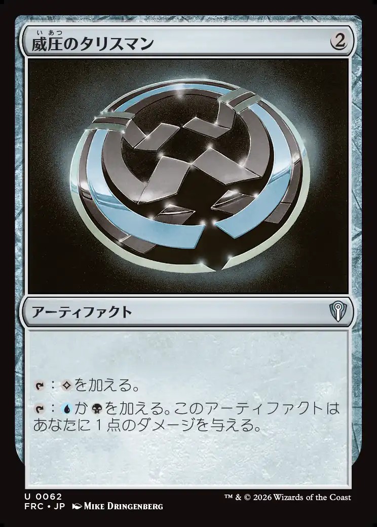 画像1: 【日本語版】威圧のタリスマン/Talisman of Dominance (1)