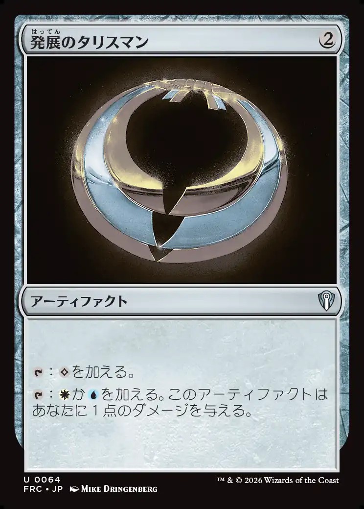 画像1: 【日本語版】発展のタリスマン/Talisman of Progress (1)